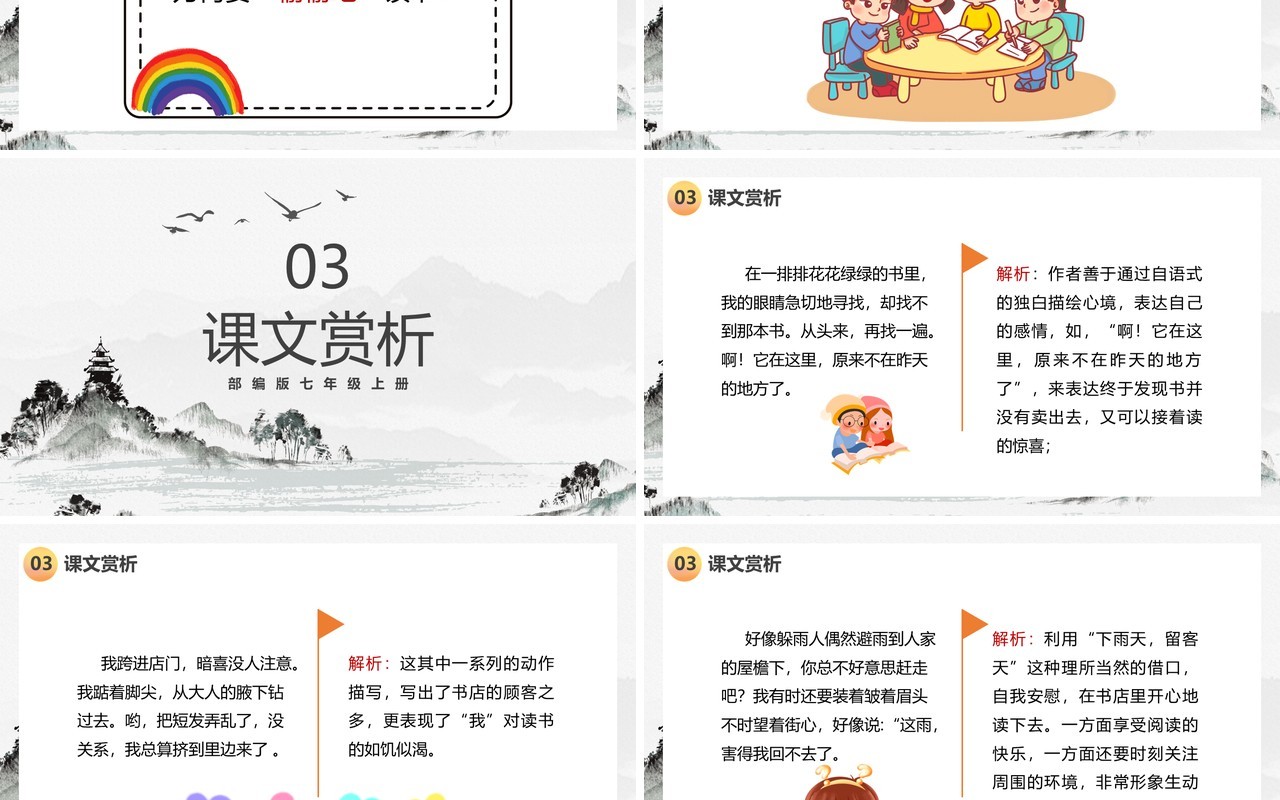 部编版七年级语文上册窃读记课件PPT模板