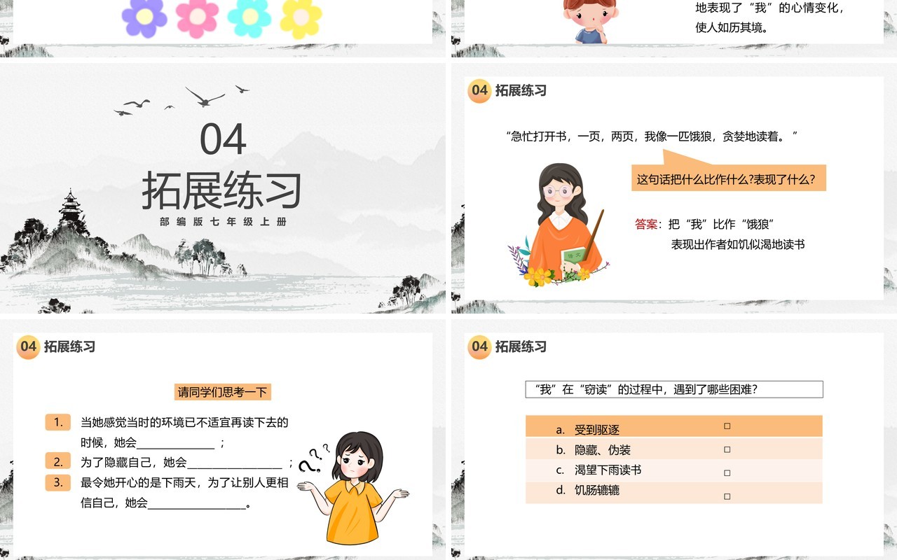 部编版七年级语文上册窃读记课件PPT模板