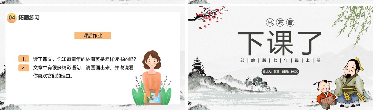 部编版七年级语文上册窃读记课件PPT模板
