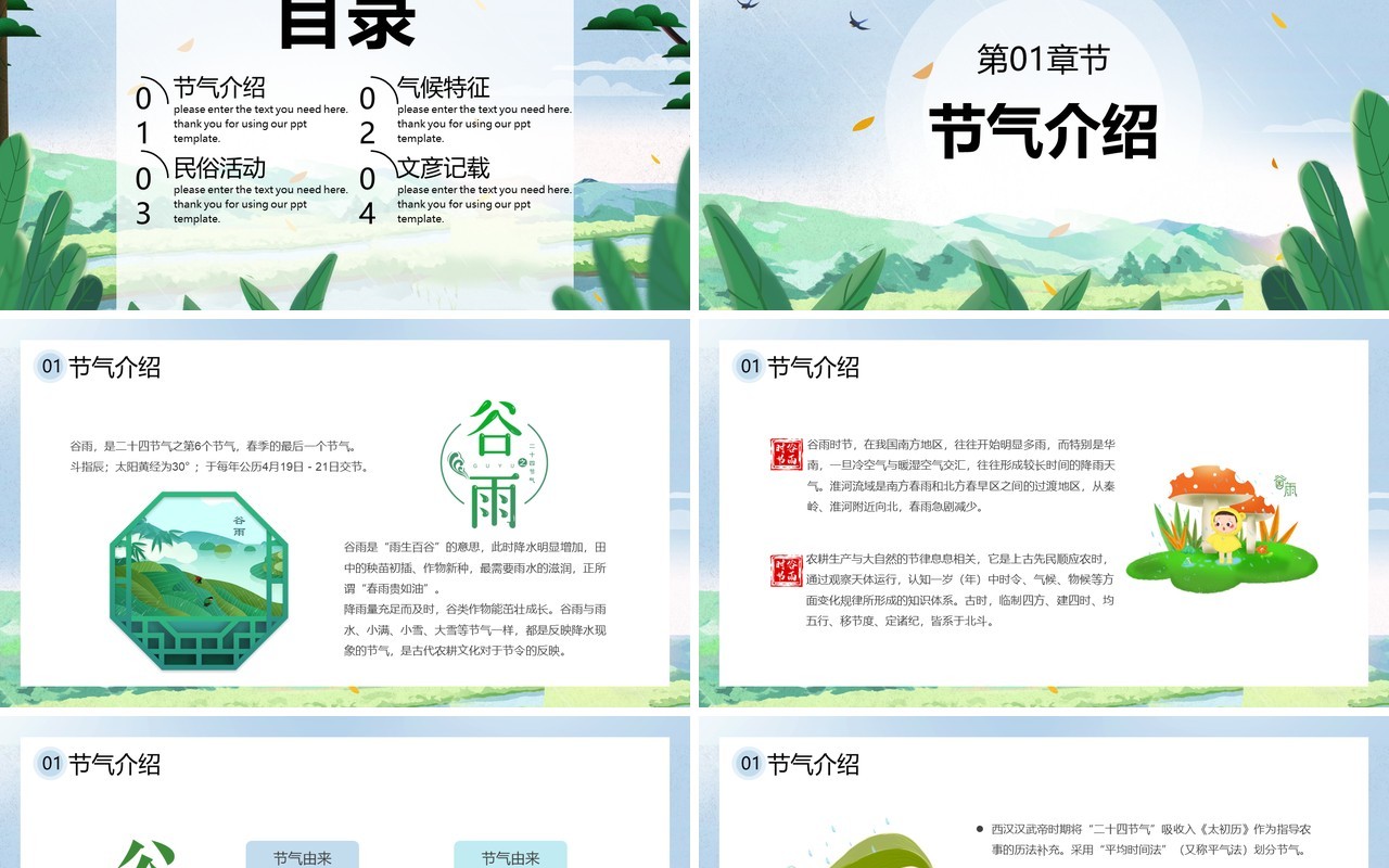 卡通小清新谷雨节气介绍动态PPT模板