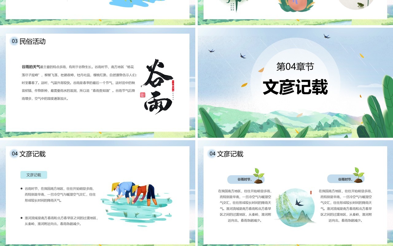 卡通小清新谷雨节气介绍动态PPT模板