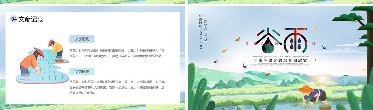 卡通小清新谷雨节气介绍动态PPT模板