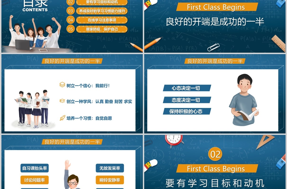 新学期开学第一课PPT主题班会模板