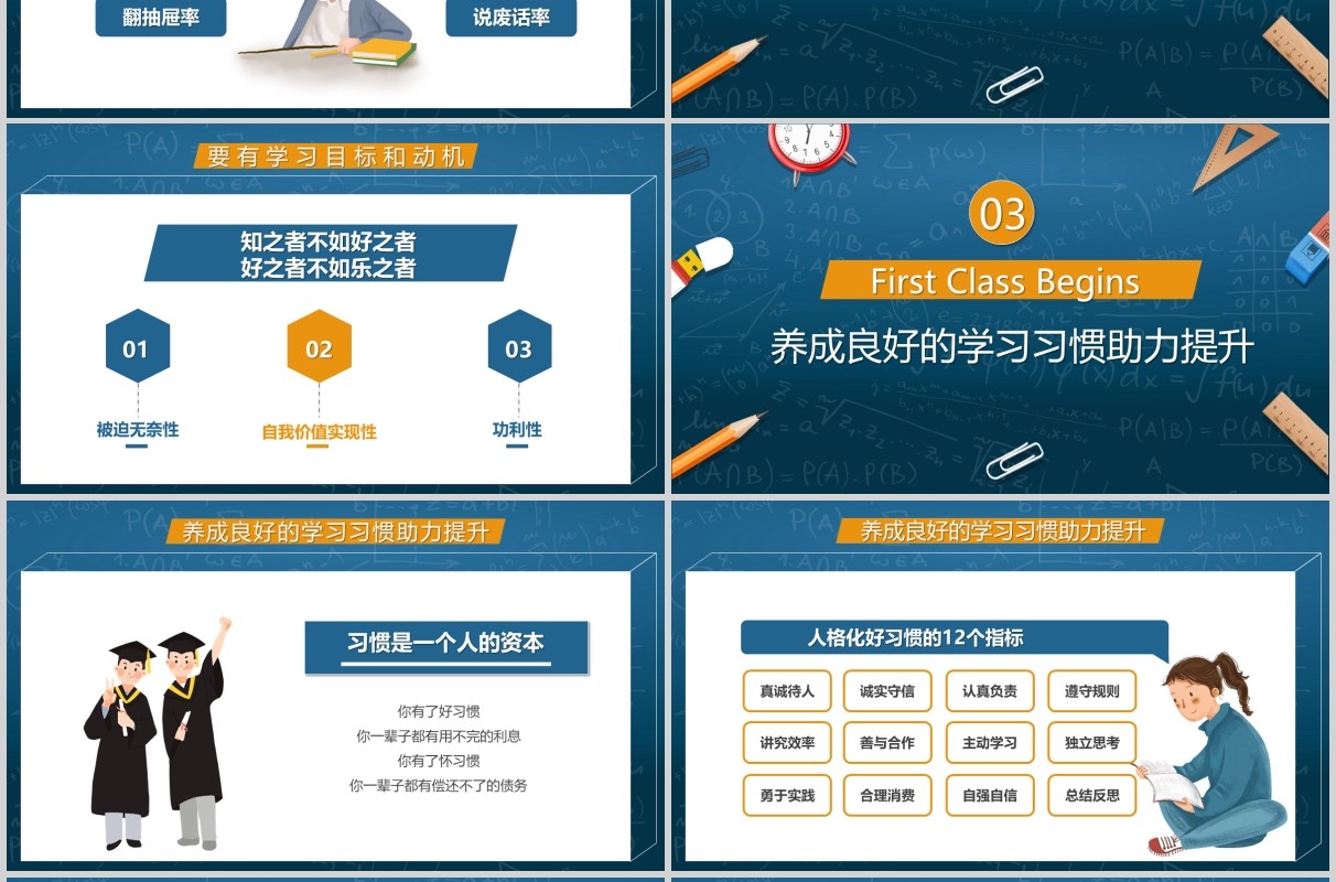 新学期开学第一课PPT主题班会模板