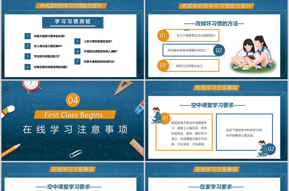 新学期开学第一课PPT主题班会模板