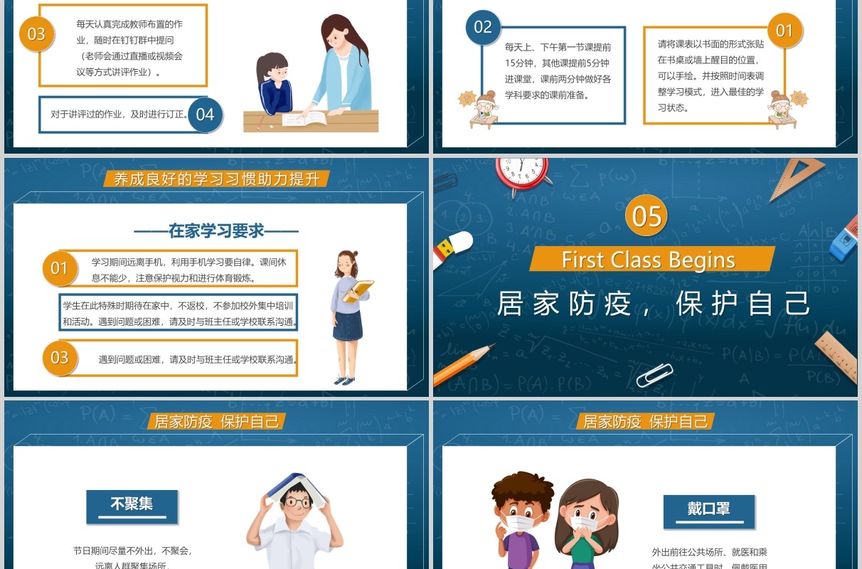 新学期开学第一课PPT主题班会模板