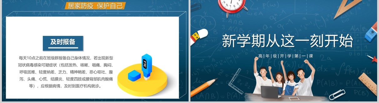 新学期开学第一课PPT主题班会模板