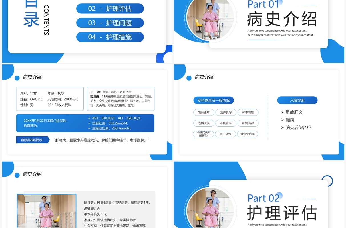 蓝色简约风肝炎护理个案汇报PPT模板