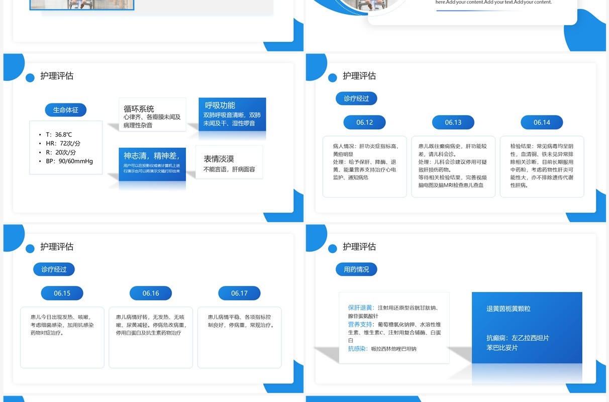 蓝色简约风肝炎护理个案汇报PPT模板