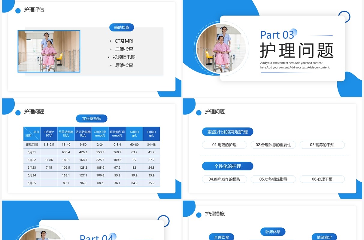 蓝色简约风肝炎护理个案汇报PPT模板