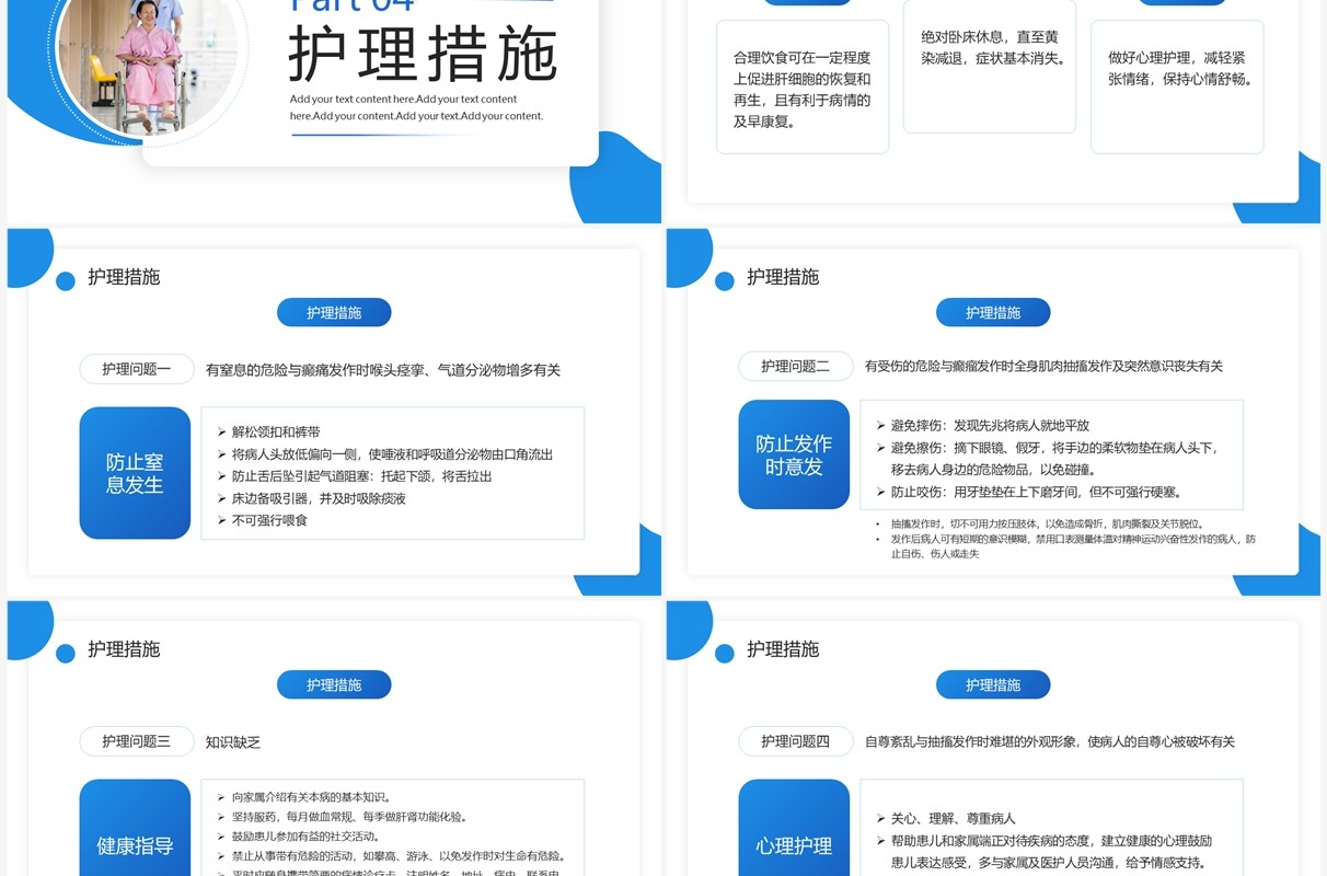 蓝色简约风肝炎护理个案汇报PPT模板