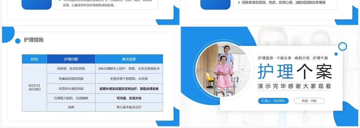 蓝色简约风肝炎护理个案汇报PPT模板