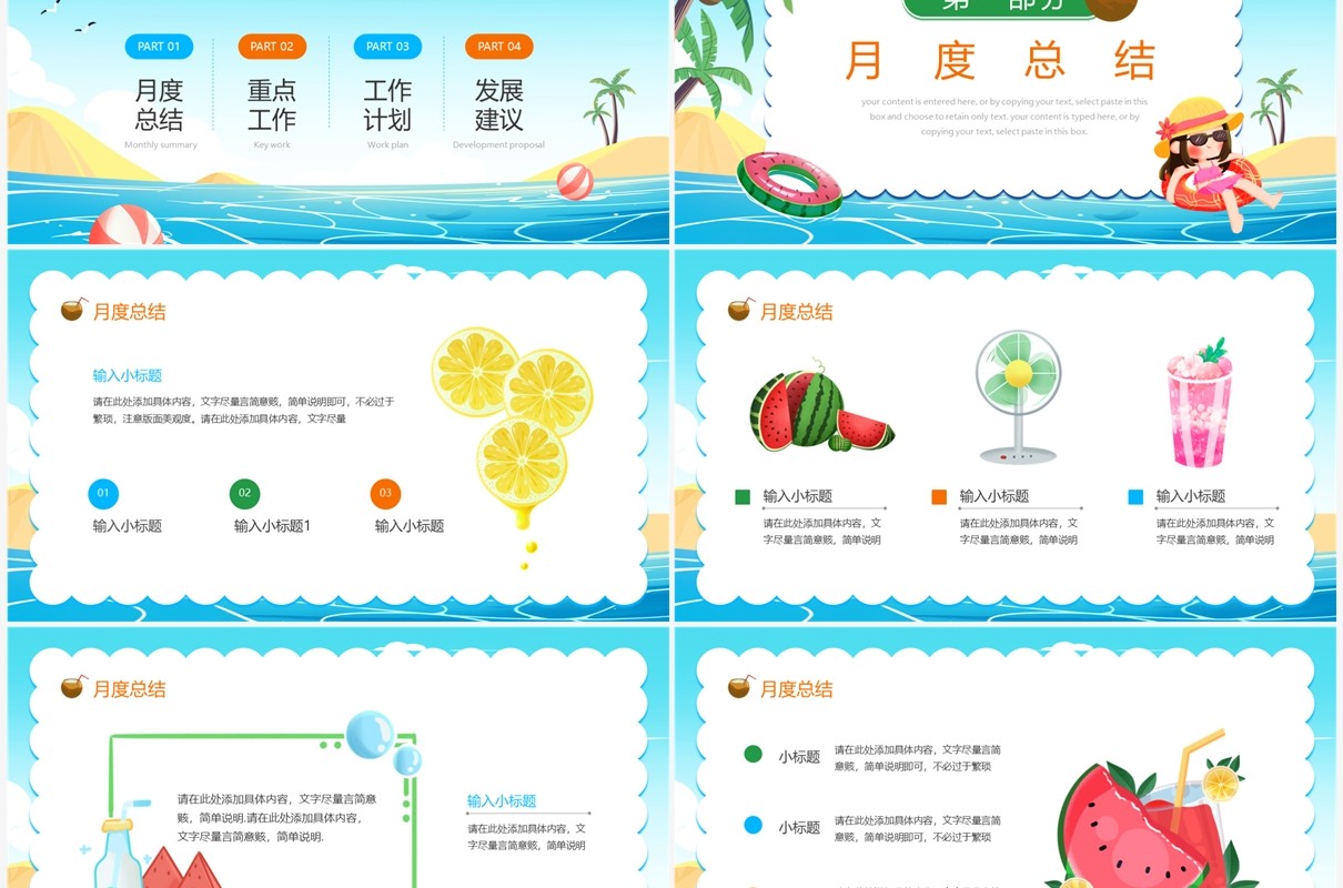 蓝色卡通风你好7月月度总结PPT模板