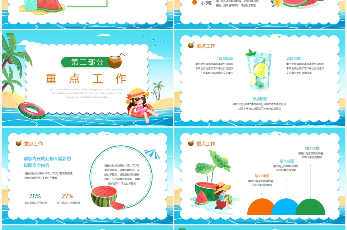 蓝色卡通风你好7月月度总结PPT模板