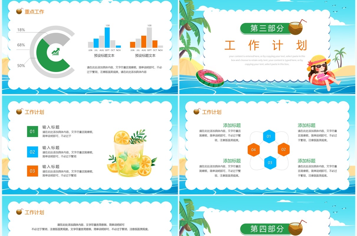 蓝色卡通风你好7月月度总结PPT模板