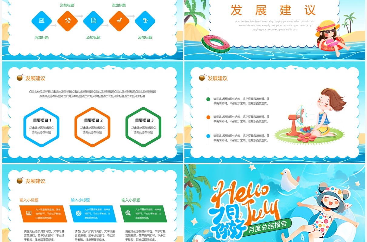 蓝色卡通风你好7月月度总结PPT模板