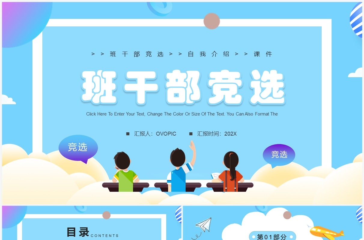 蓝色卡通风班干部竞选PPT动态模板