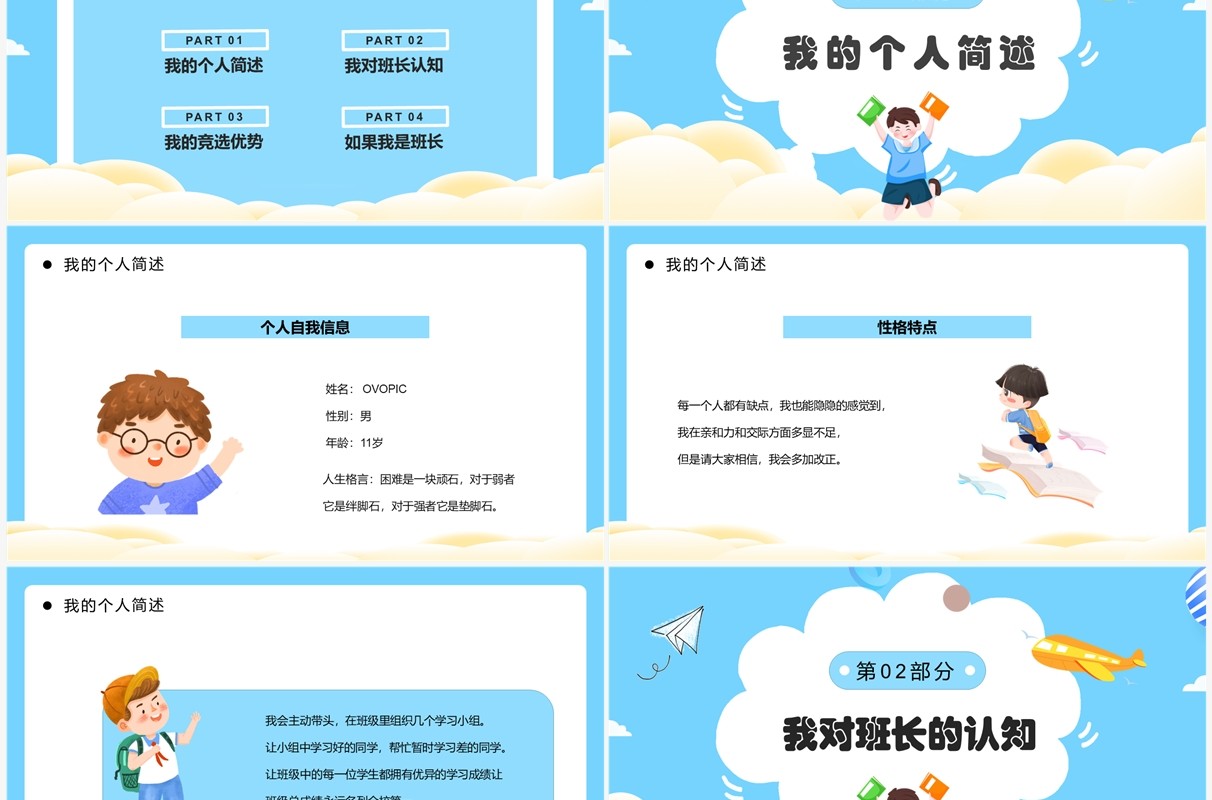 蓝色卡通风班干部竞选PPT动态模板
