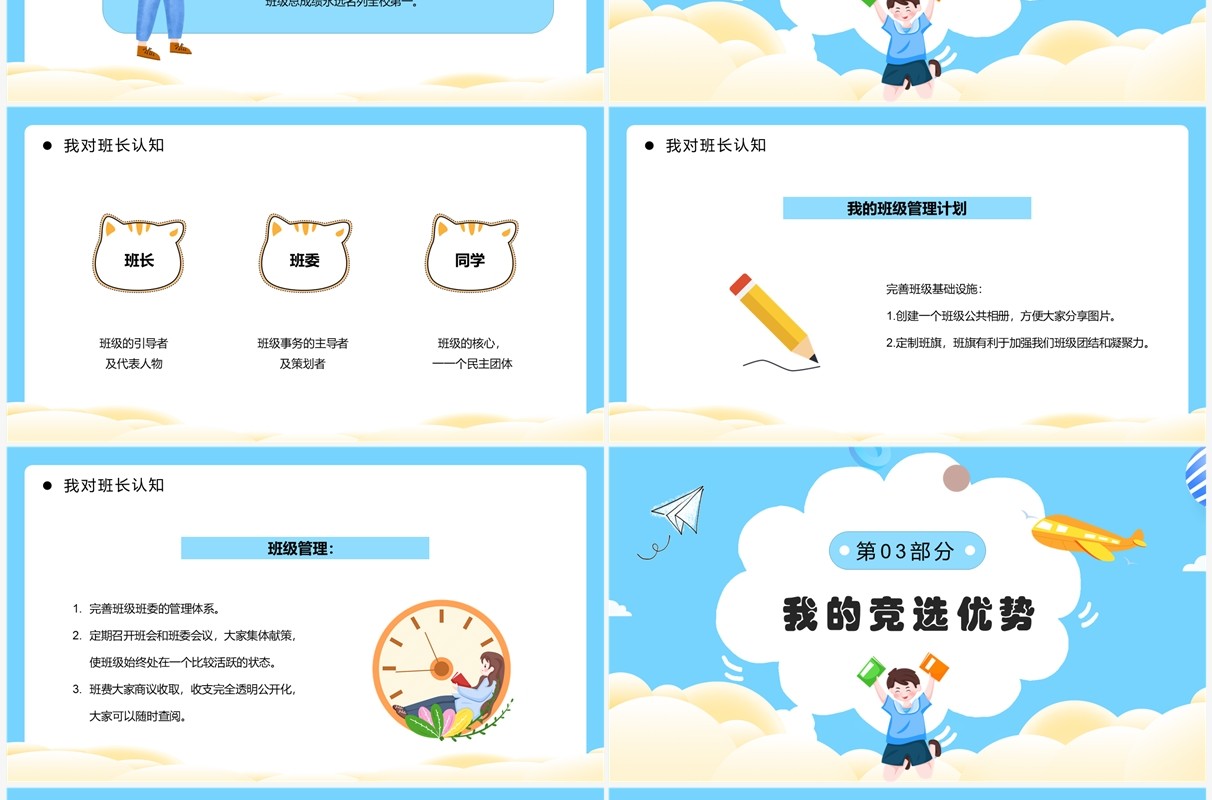 蓝色卡通风班干部竞选PPT动态模板