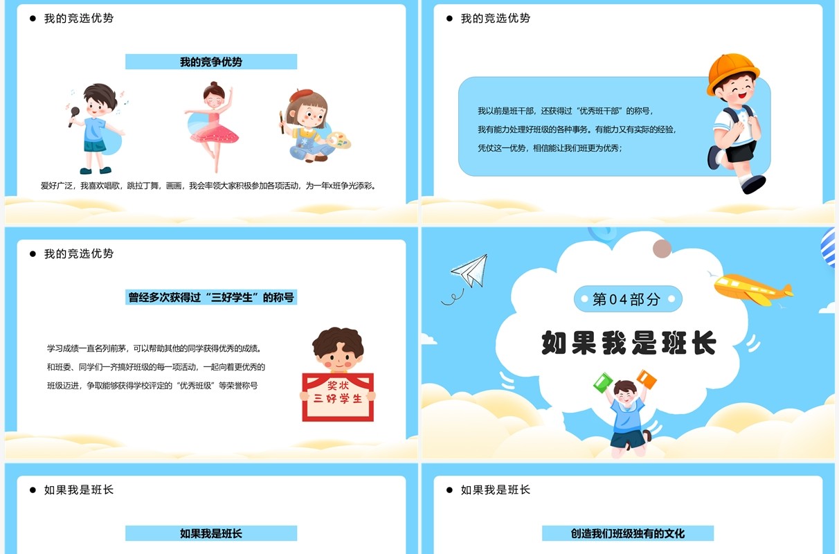 蓝色卡通风班干部竞选PPT动态模板
