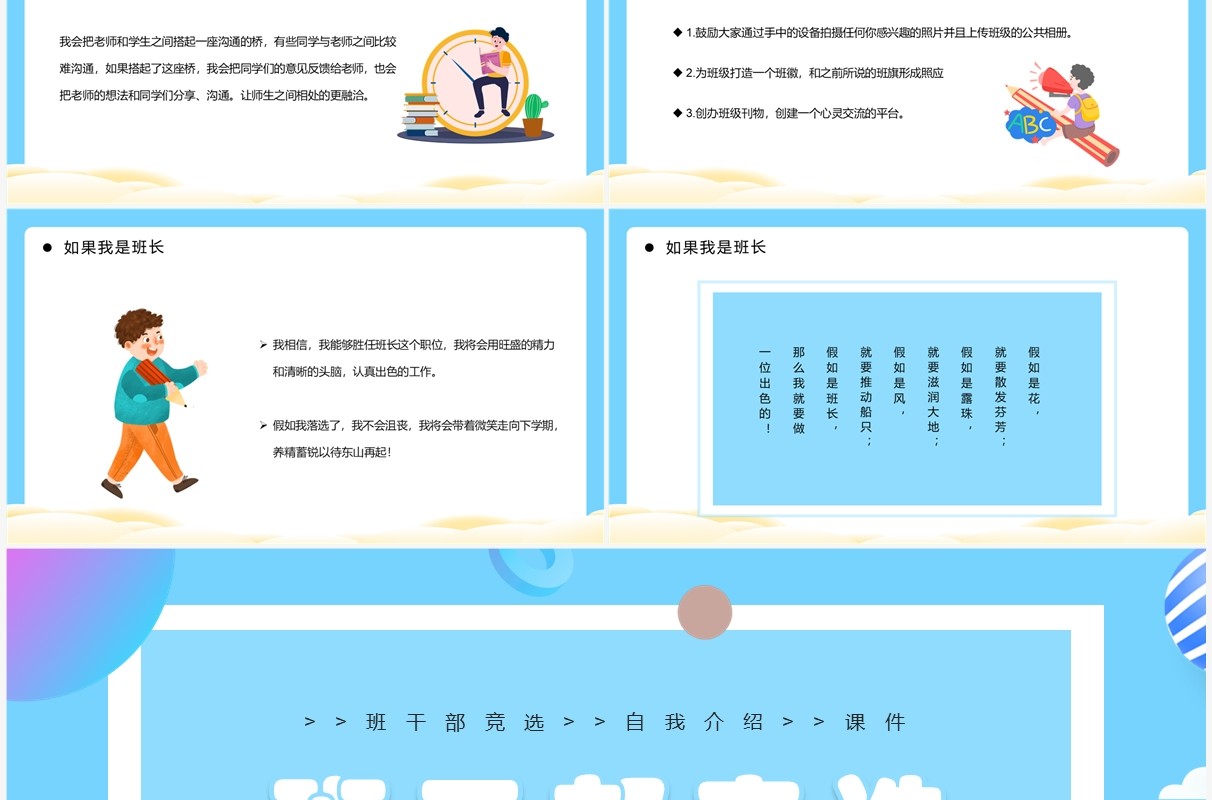 蓝色卡通风班干部竞选PPT动态模板