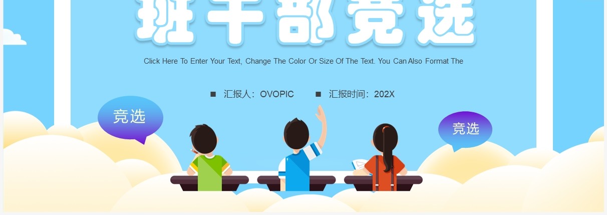 蓝色卡通风班干部竞选PPT动态模板