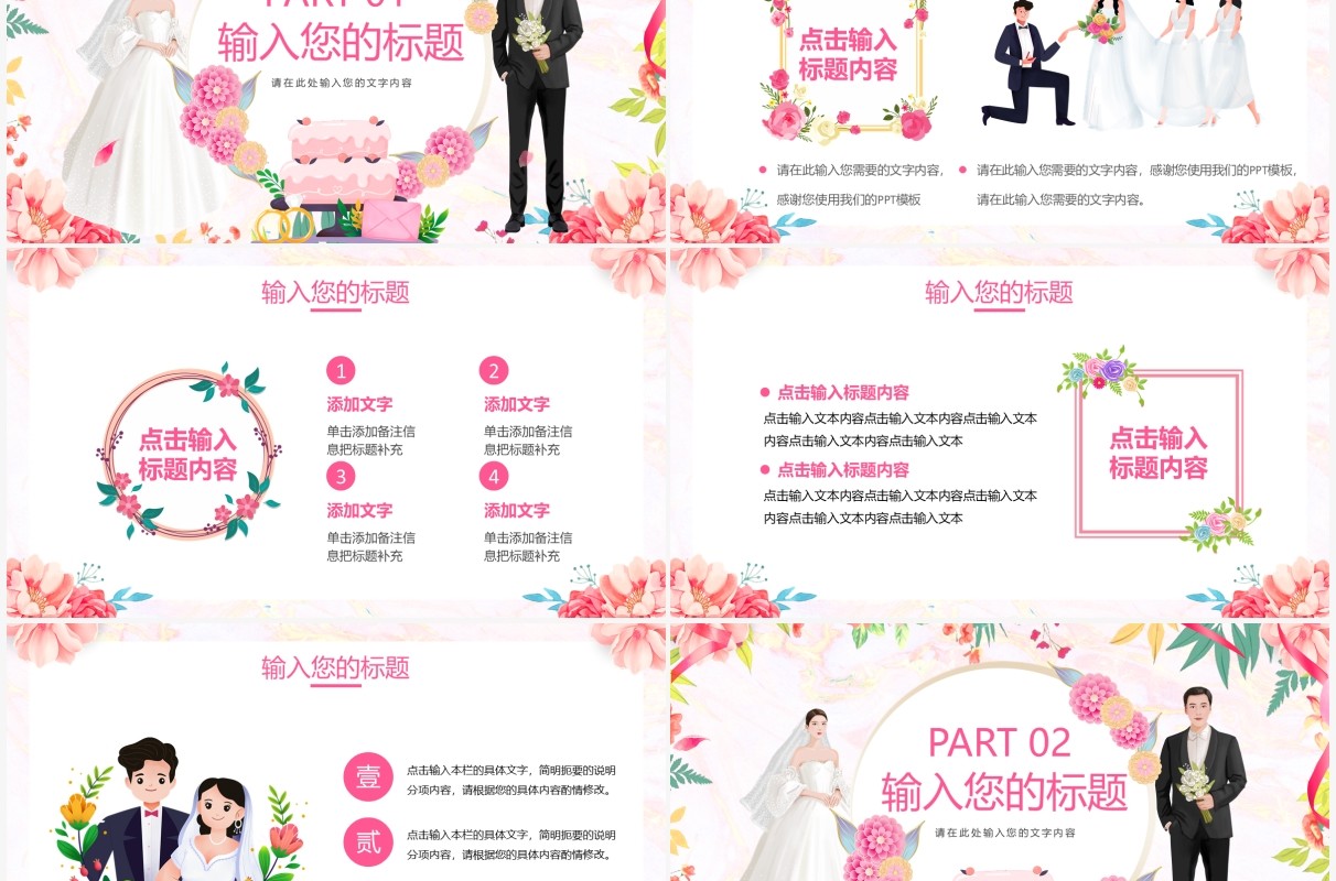 卡通浪漫婚礼邀请函通用PPT模板