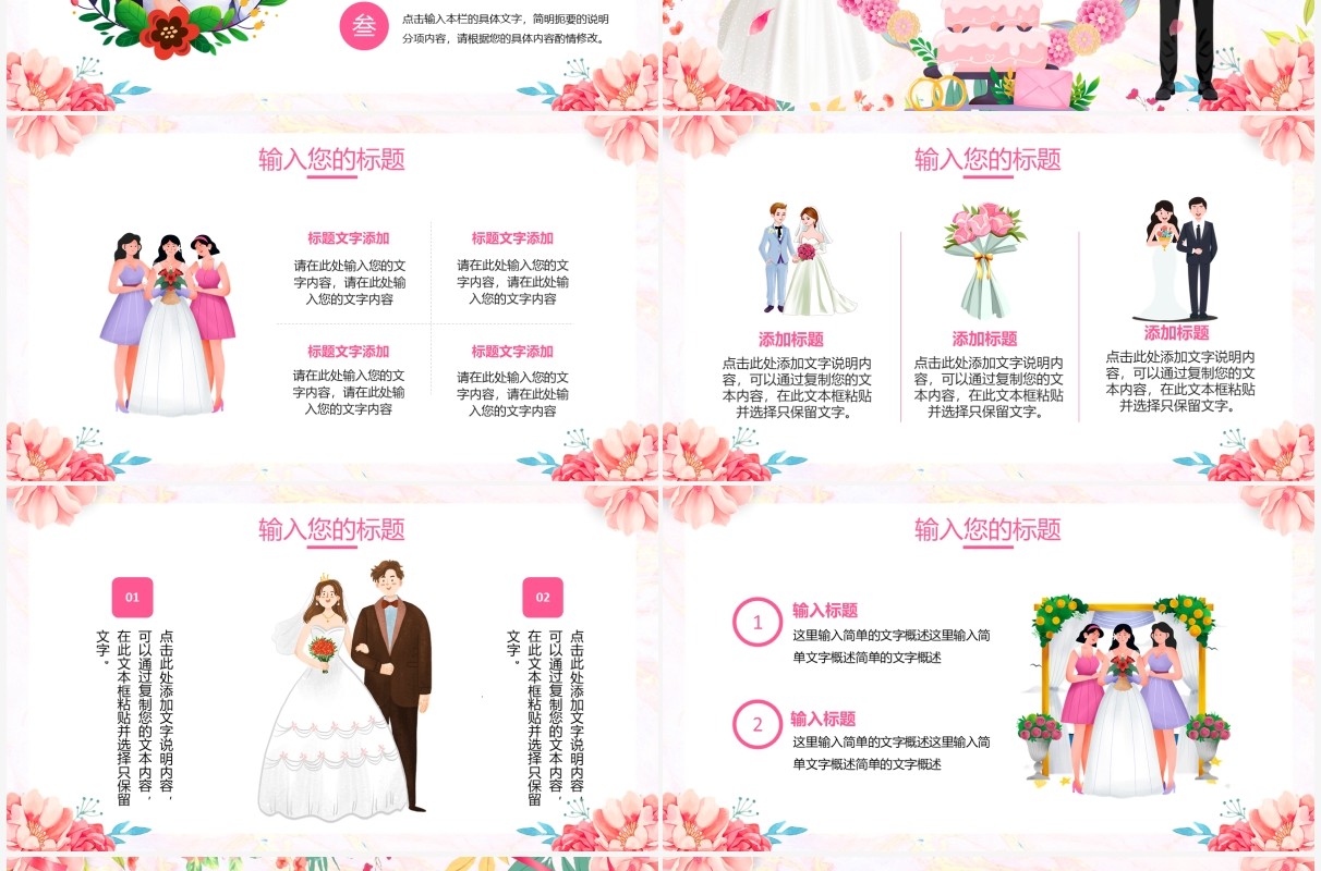 卡通浪漫婚礼邀请函通用PPT模板