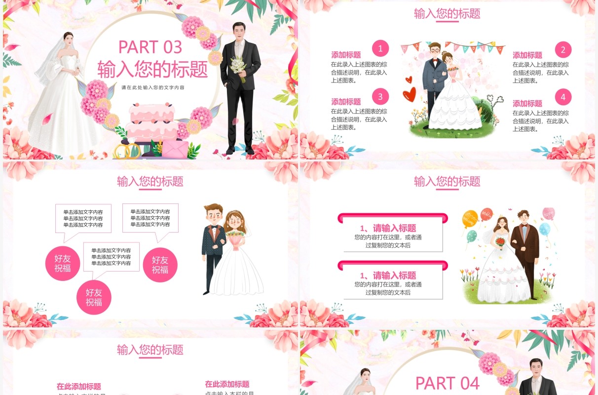 卡通浪漫婚礼邀请函通用PPT模板