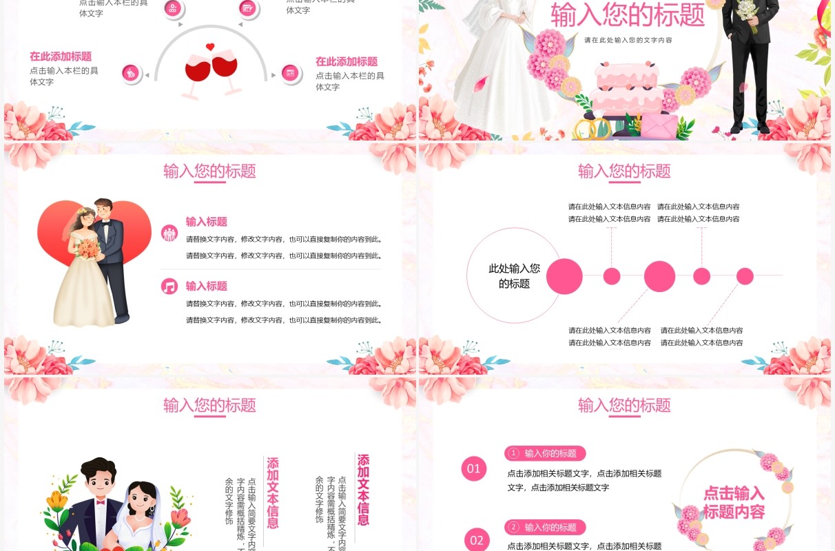 卡通浪漫婚礼邀请函通用PPT模板