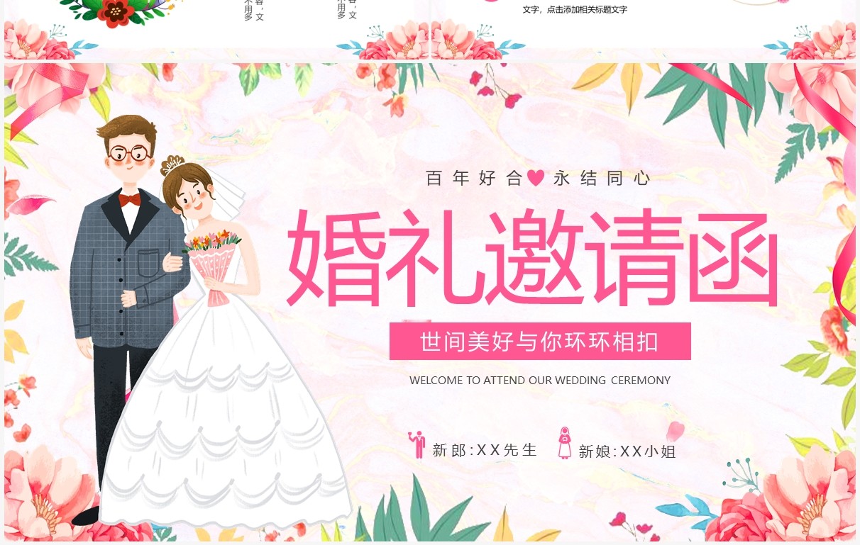 卡通浪漫婚礼邀请函通用PPT模板