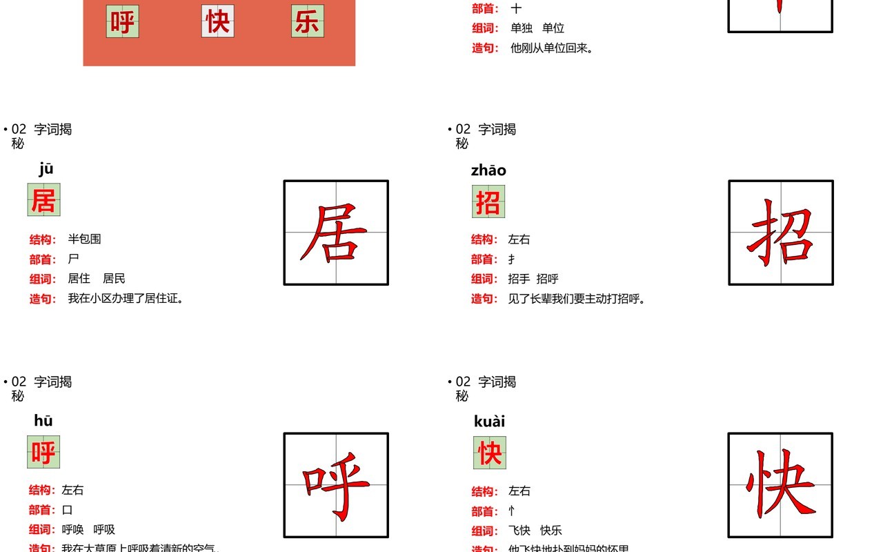 部编版一年级语文下册树和喜鹊课件PPT模板