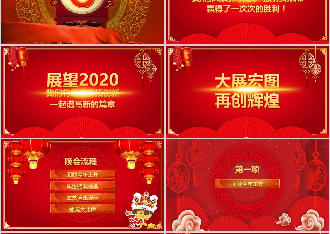 恭贺新春新年元旦庆典暨颁奖典礼PPT模板