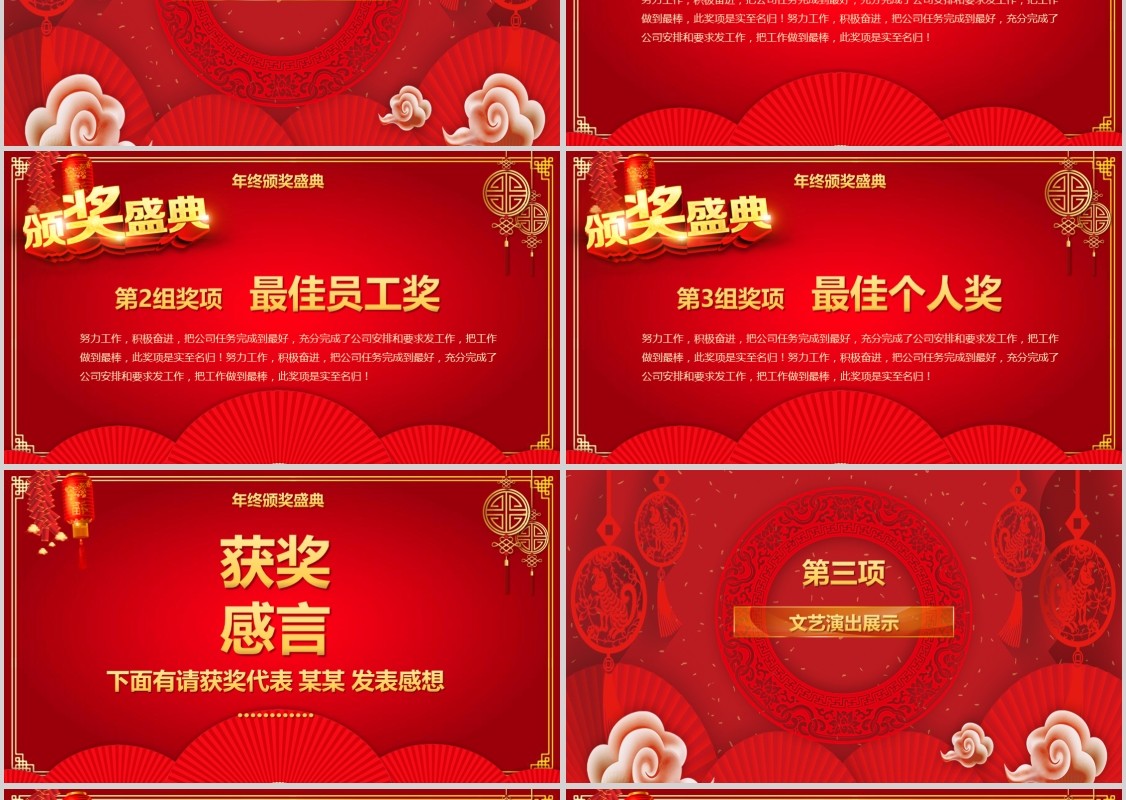 恭贺新春新年元旦庆典暨颁奖典礼PPT模板