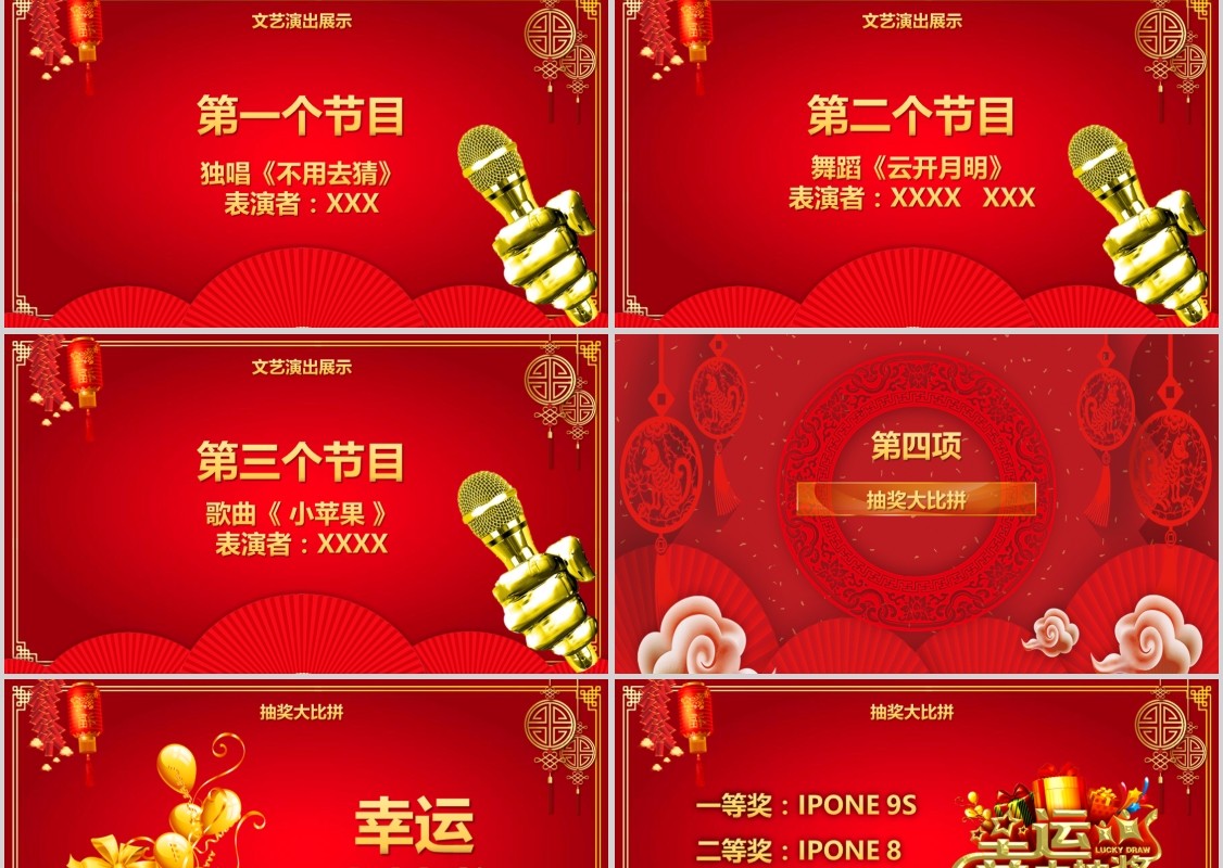 恭贺新春新年元旦庆典暨颁奖典礼PPT模板