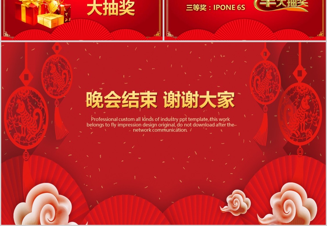 恭贺新春新年元旦庆典暨颁奖典礼PPT模板