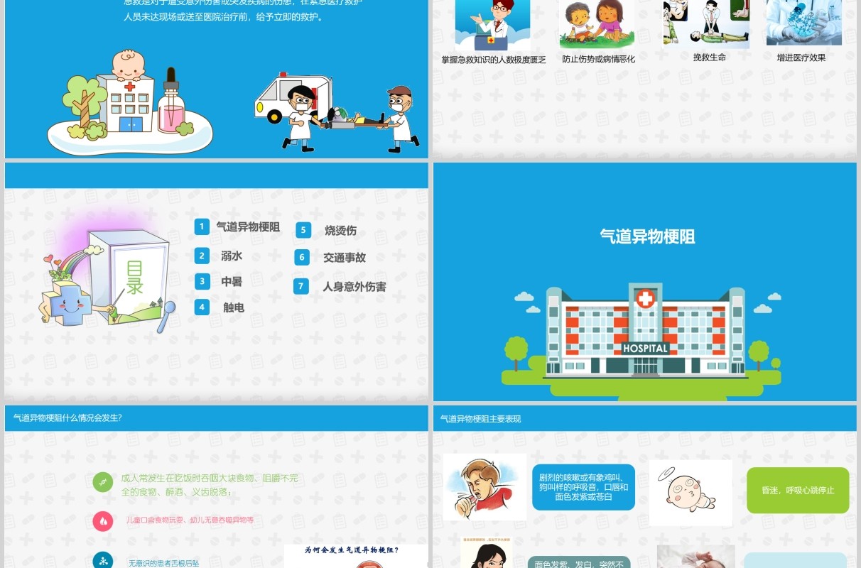 蓝色小学生常用急救知识主题班会培训PPT模板