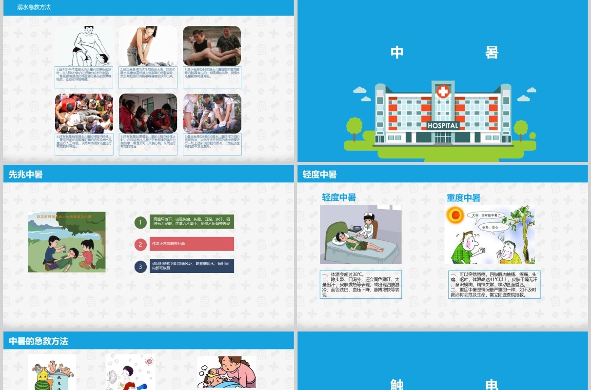 蓝色小学生常用急救知识主题班会培训PPT模板
