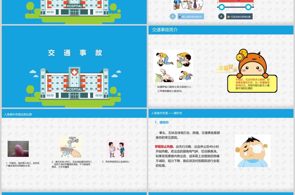 蓝色小学生常用急救知识主题班会培训PPT模板