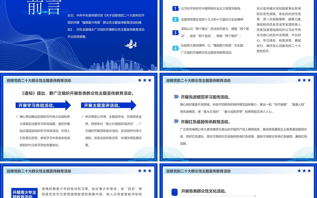 蓝色简约风强国复兴有我PPT模板