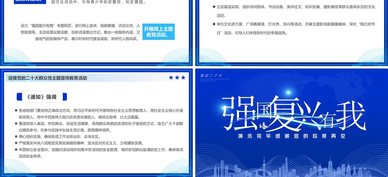 蓝色简约风强国复兴有我PPT模板