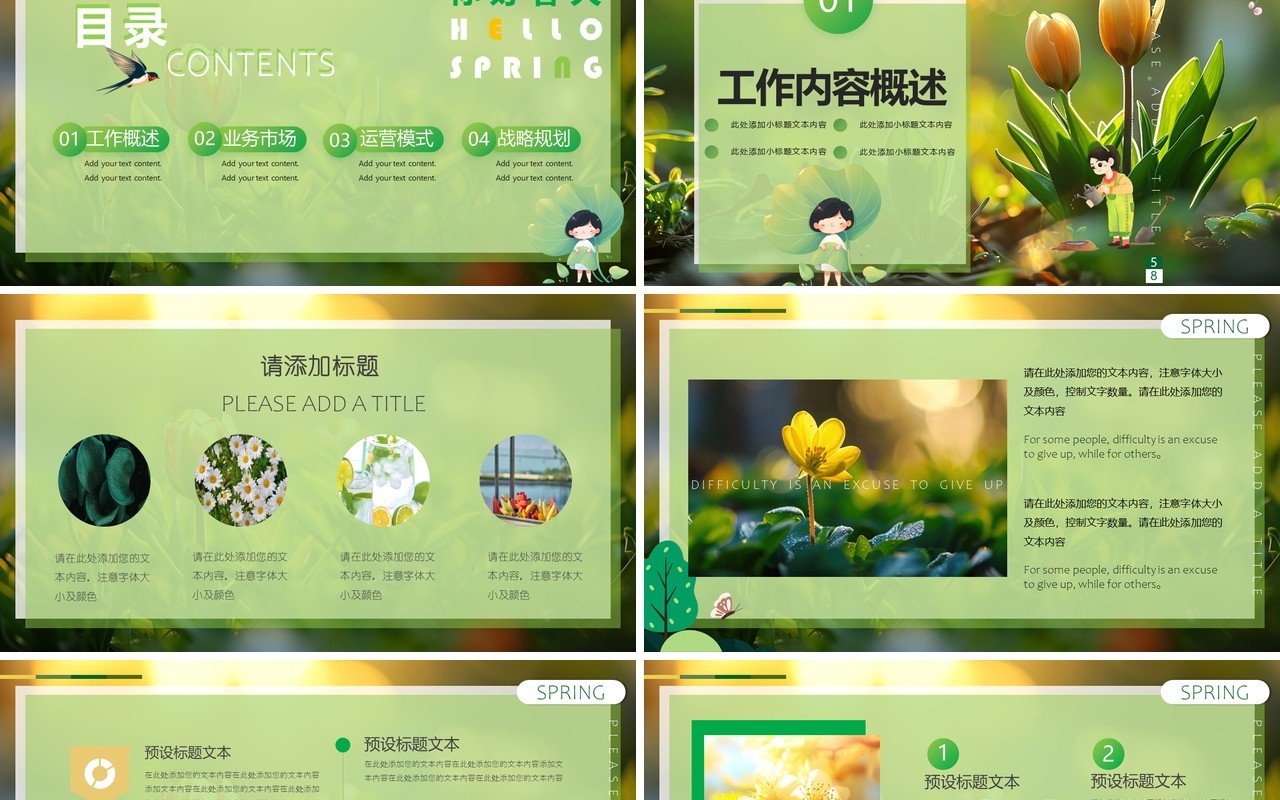 绿色清新风你好三月PPT通用模板