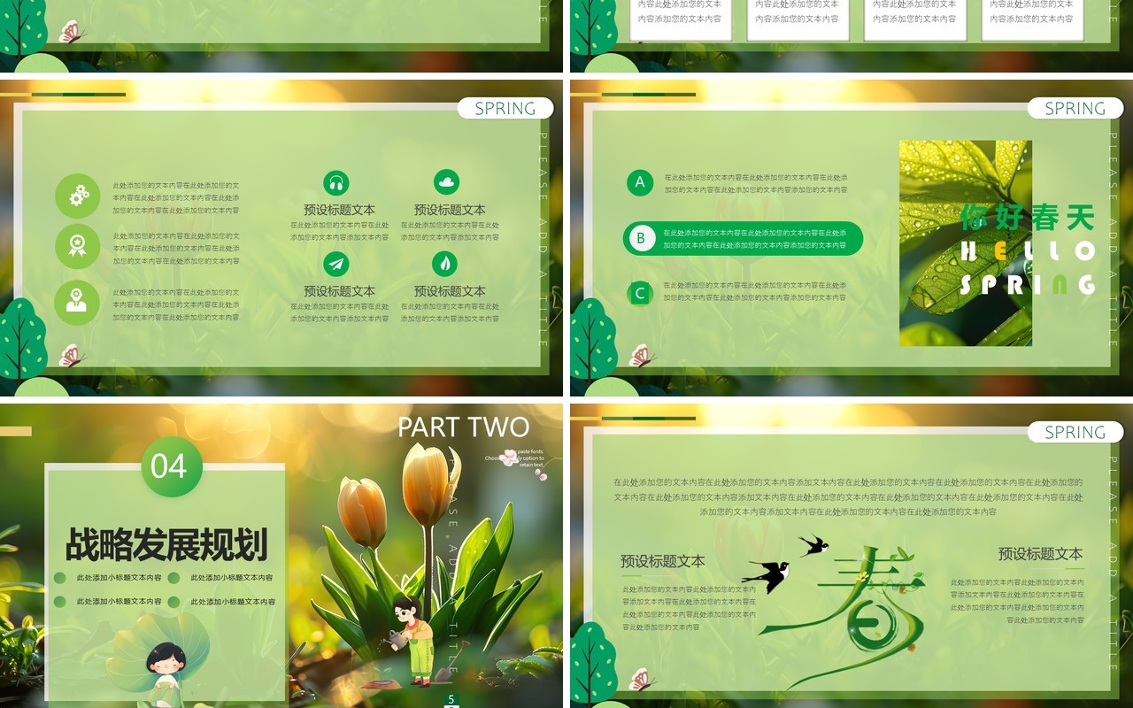 绿色清新风你好三月PPT通用模板
