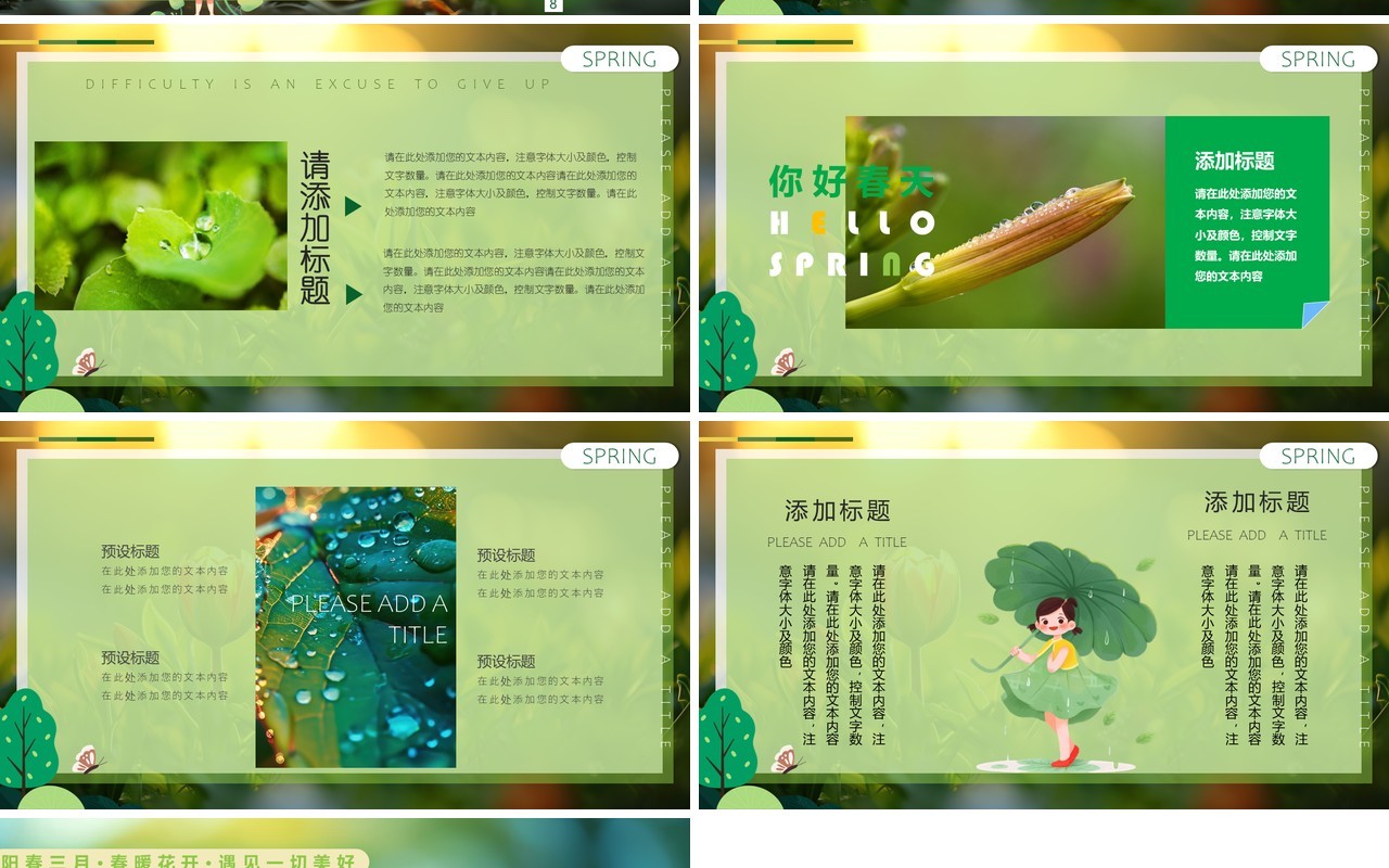 绿色清新风你好三月PPT通用模板