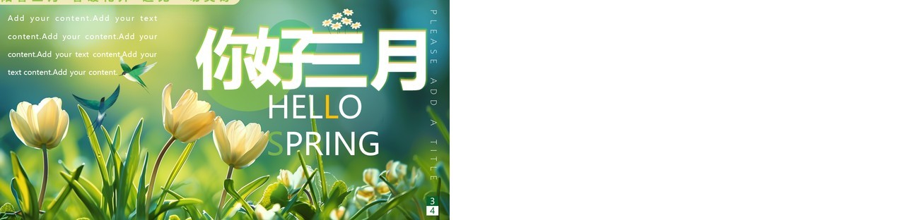 绿色清新风你好三月PPT通用模板