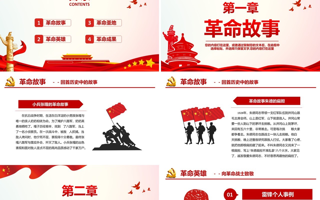 红色党政风革命历程中的红色故事教育PPT模板