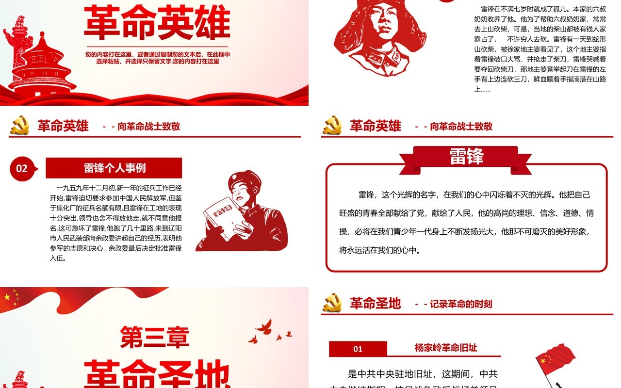 红色党政风革命历程中的红色故事教育PPT模板