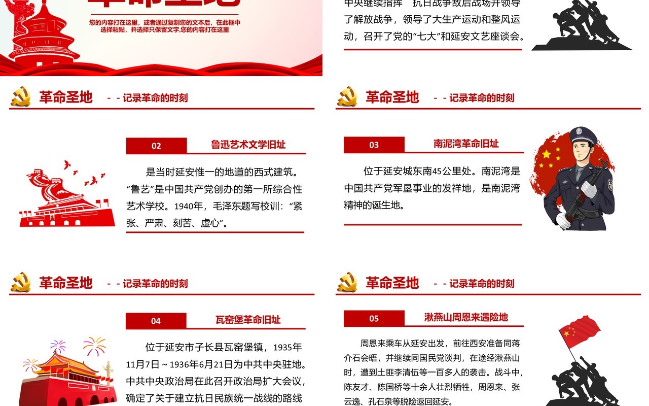 红色党政风革命历程中的红色故事教育PPT模板