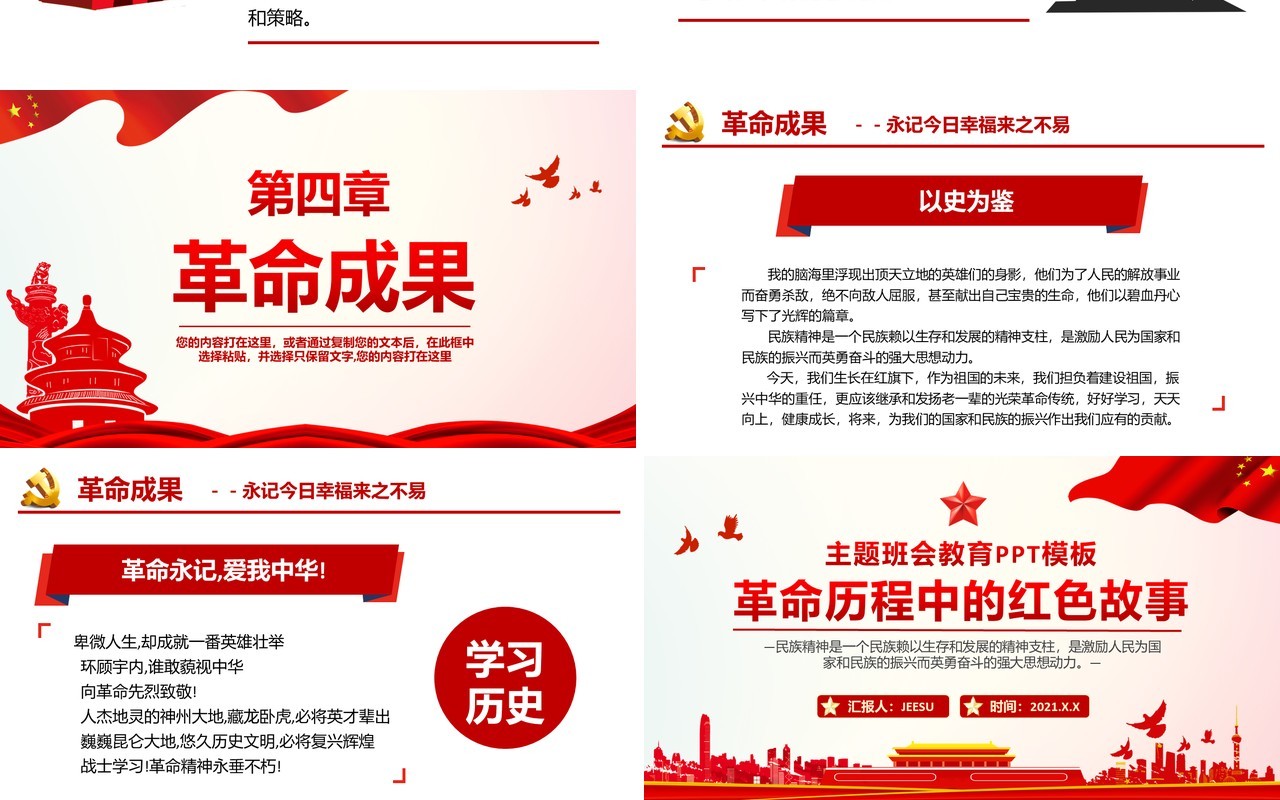 红色党政风革命历程中的红色故事教育PPT模板