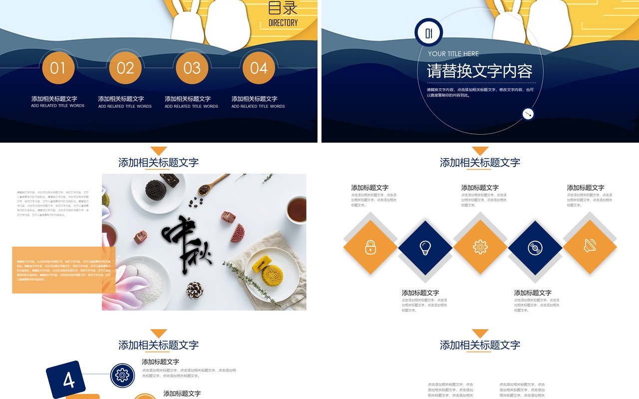 中秋节日团圆佳节活动PPT模板